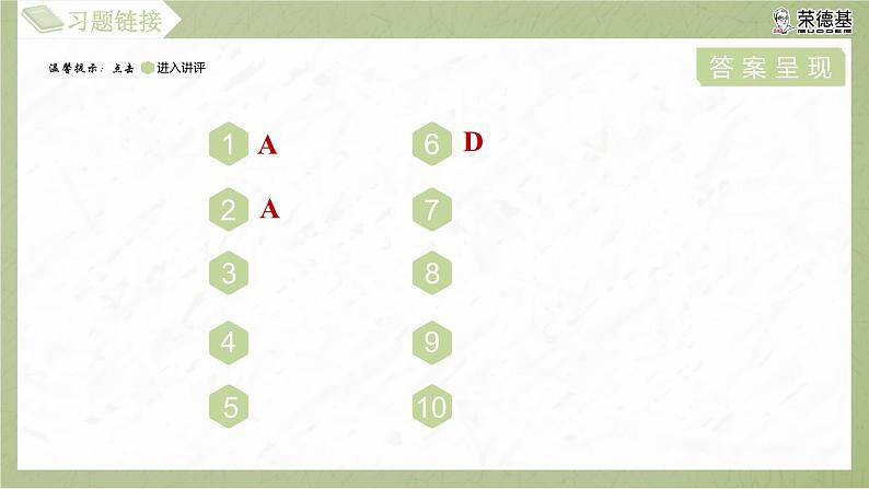 3.1.3 利用概率玩“配紫色”游戏第3页