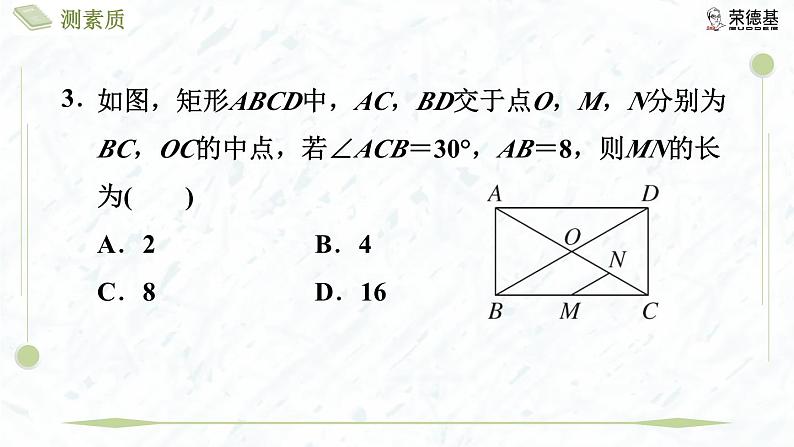 测素质 特殊平行四边形第6页