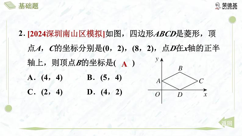 1.1.1 菱形的性质第5页