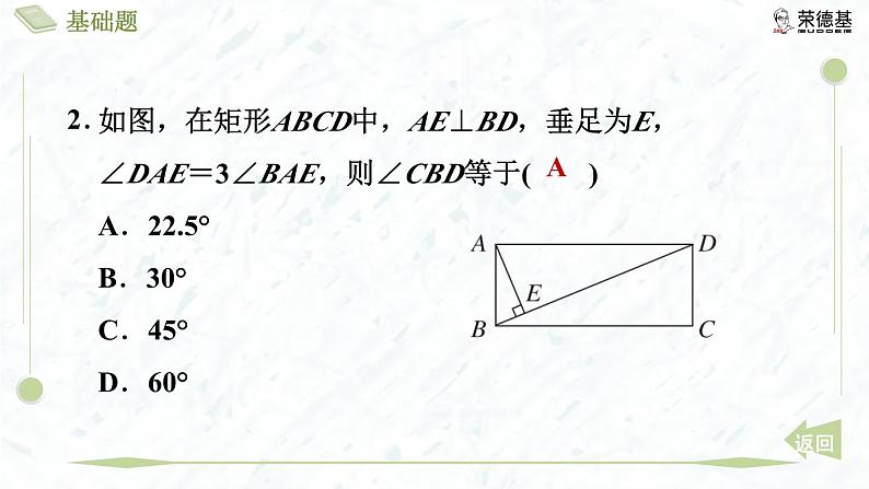 1.2.3 矩形的性质与判定的综合应用第5页