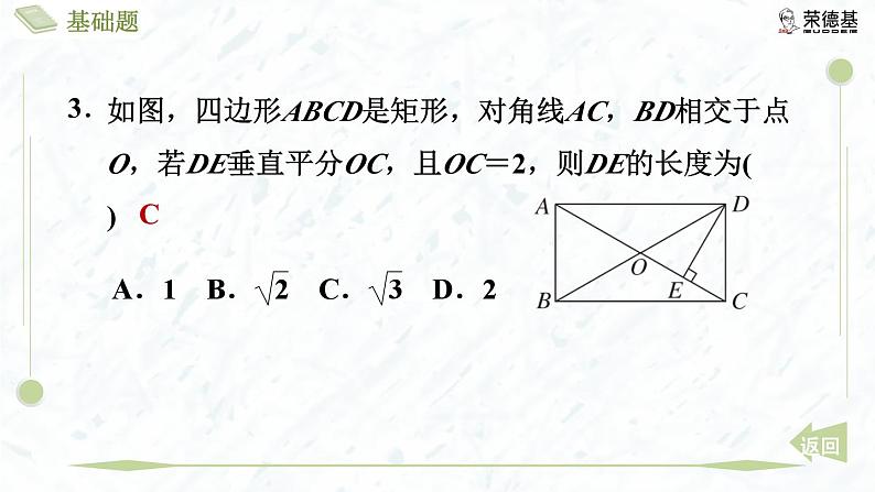 1.2.3 矩形的性质与判定的综合应用第6页