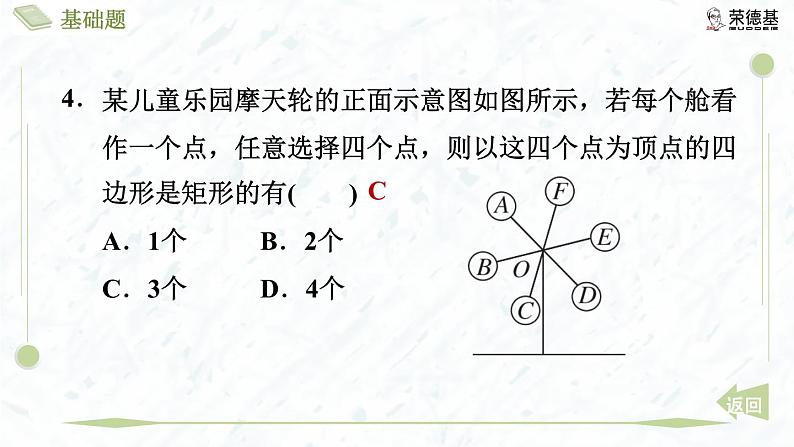 1.2.3 矩形的性质与判定的综合应用第7页