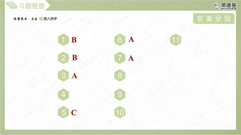 1.1.3 菱形的性质与判定的综合应用第3页