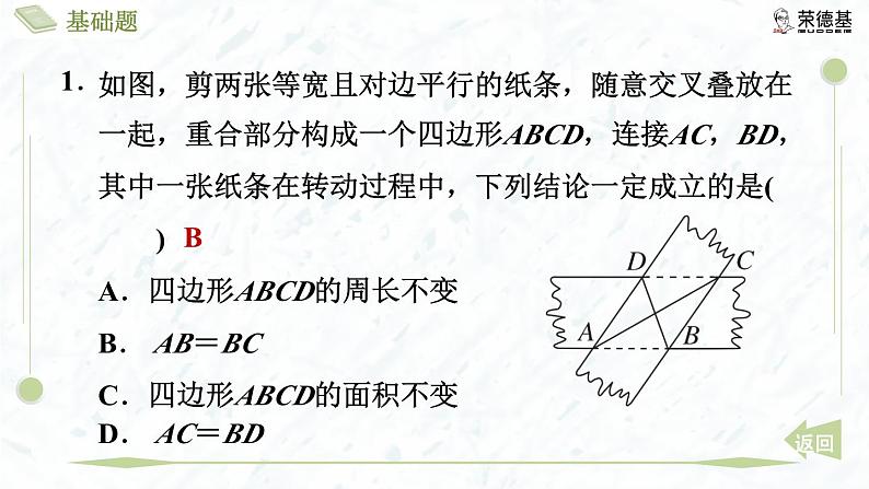 1.1.3 菱形的性质与判定的综合应用第4页