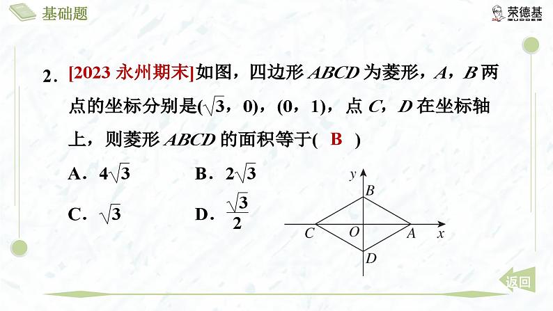 1.1.3 菱形的性质与判定的综合应用第5页