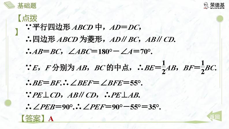 1.1.3 菱形的性质与判定的综合应用第7页