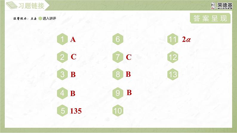 1.3.1 正方形的性质第3页