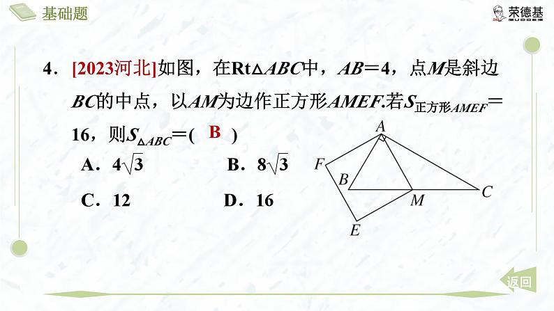 1.3.1 正方形的性质第7页