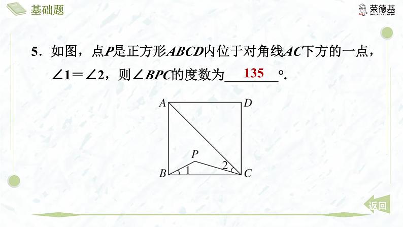 1.3.1 正方形的性质第8页