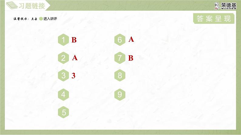 1.3.2 正方形的判定第3页