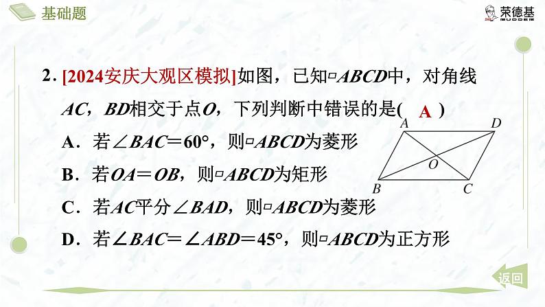 1.3.2 正方形的判定第5页