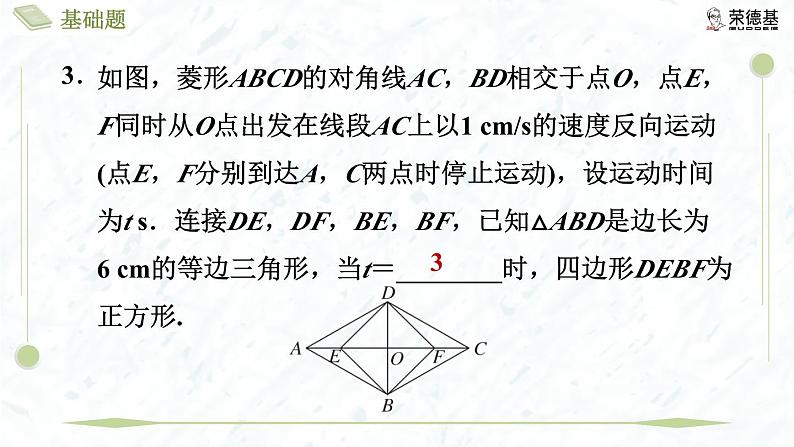 1.3.2 正方形的判定第6页