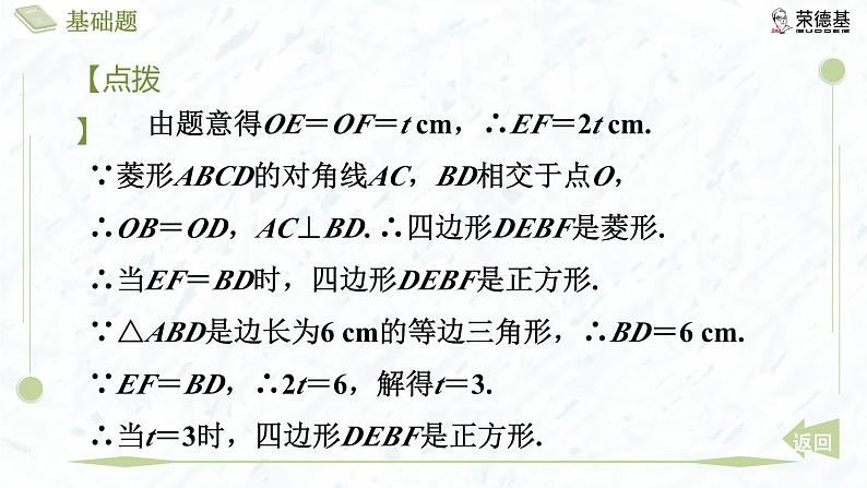 1.3.2 正方形的判定第7页