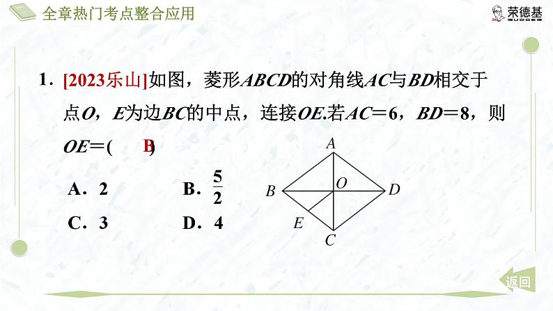 全章热门考点整合应用第4页