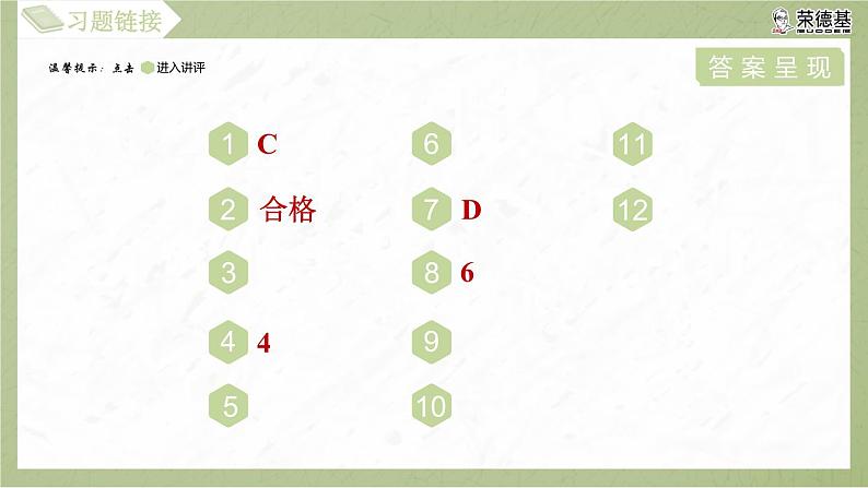 1.2.2 矩形的判定第3页