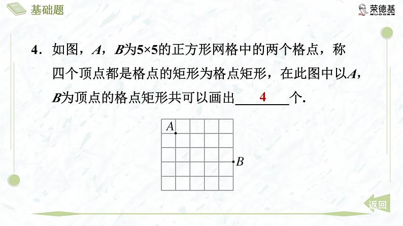 1.2.2 矩形的判定第7页