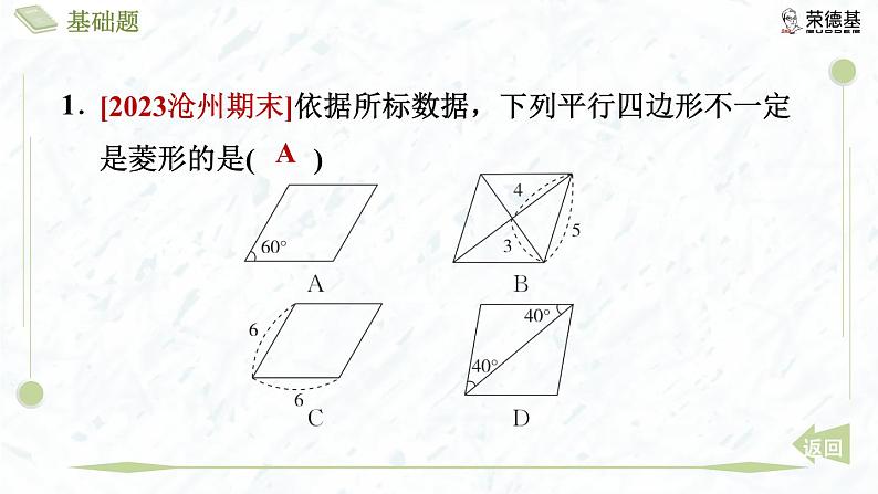 1.1.2 菱形的判定第4页