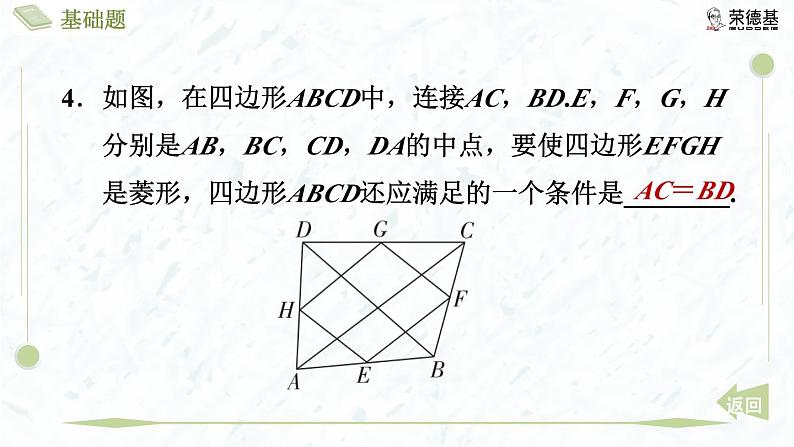 1.1.2 菱形的判定第7页