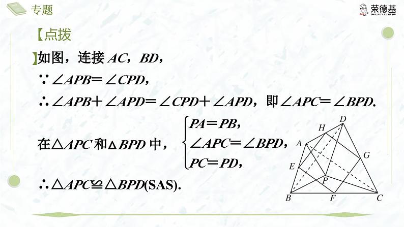 专题1 中点四边形第7页