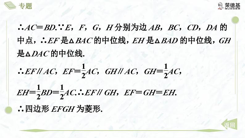 专题1 中点四边形第8页