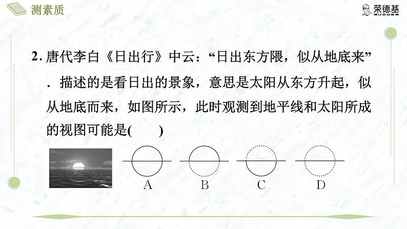 测素质 投影与视图第5页