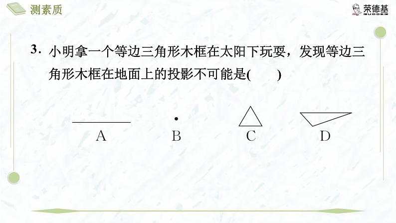 测素质 投影与视图第7页