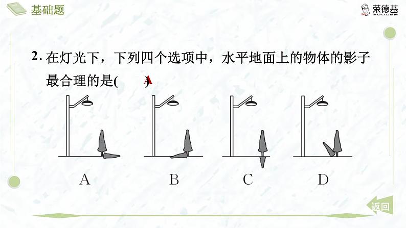 5.1.1 投影与中心投影第5页