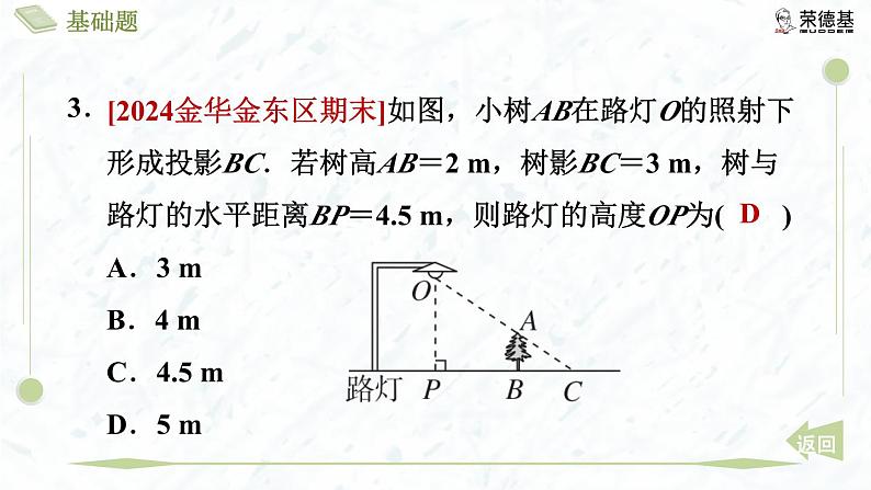 5.1.1 投影与中心投影第6页