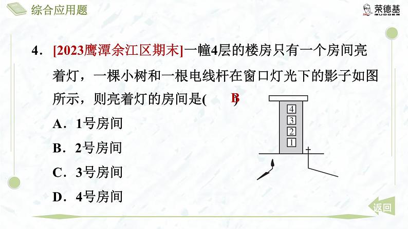 5.1.1 投影与中心投影第7页