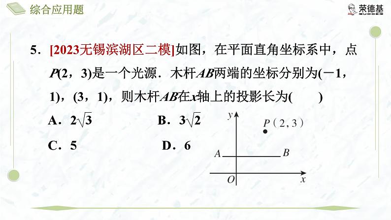 5.1.1 投影与中心投影第8页