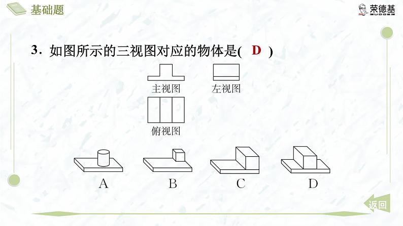 5.2.3 由三视图确定物体的形状第6页