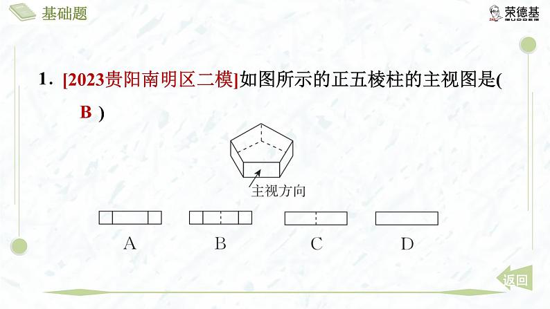 5.2.2 直棱柱的三视图第4页