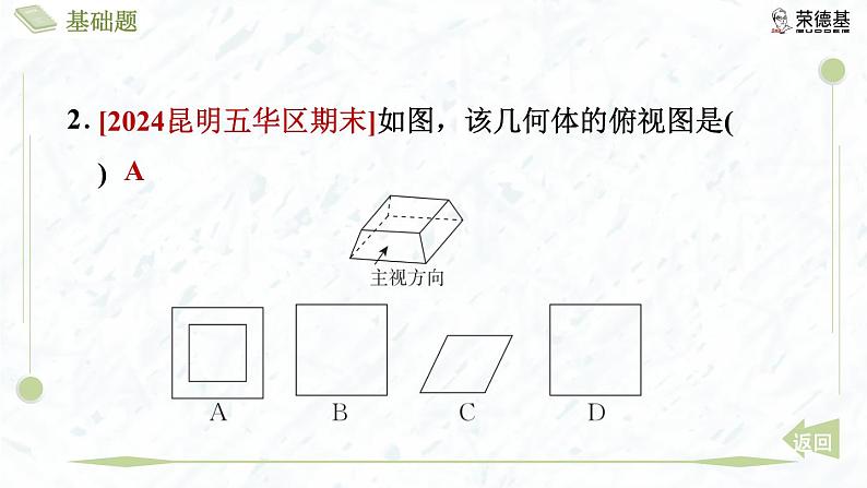 5.2.2 直棱柱的三视图第5页