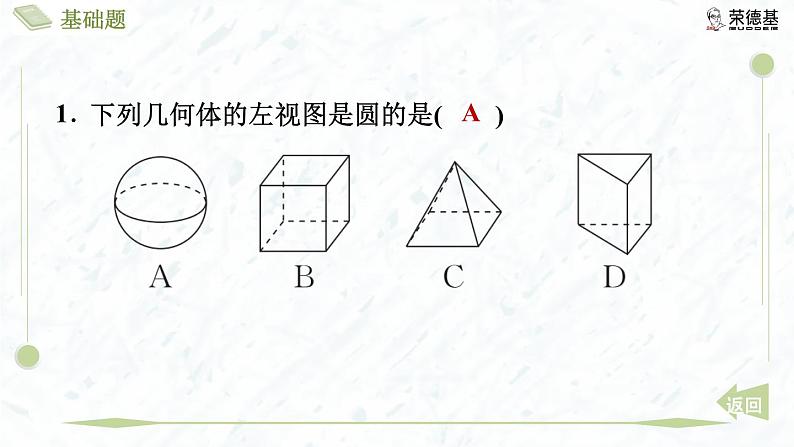 5.2.1 简单几何体的三视图第4页