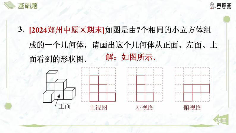 5.2.1 简单几何体的三视图第6页