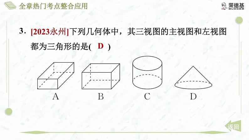 全章热门考点整合应用第6页