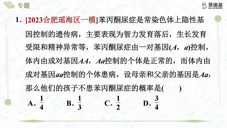 专题5 概率应用的三种常考类型第4页