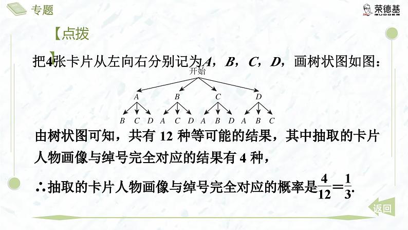 专题5 概率应用的三种常考类型第7页