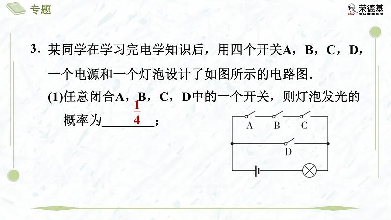 专题5 概率应用的三种常考类型第8页