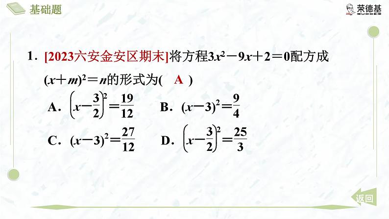 2.2.2 配方法(2)第4页