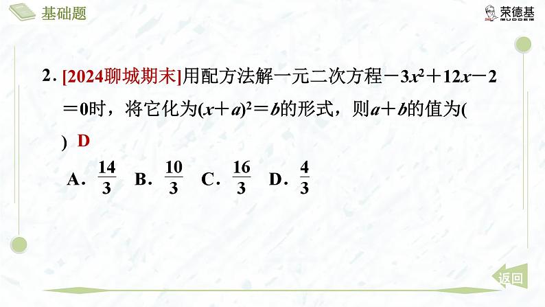 2.2.2 配方法(2)第5页