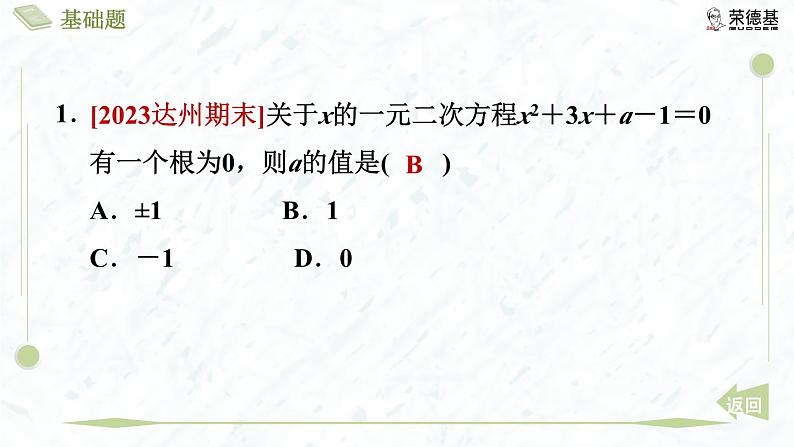 2.1.2 一元二次方程的近似解第4页