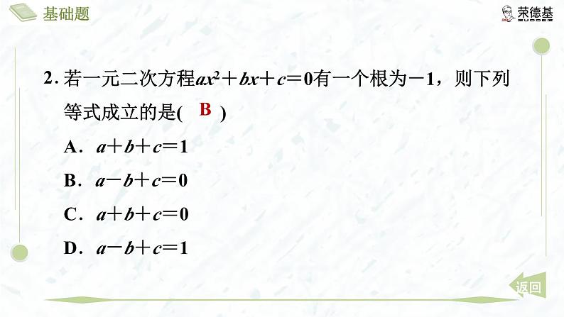 2.1.2 一元二次方程的近似解第5页