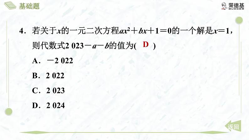 2.1.2 一元二次方程的近似解第7页