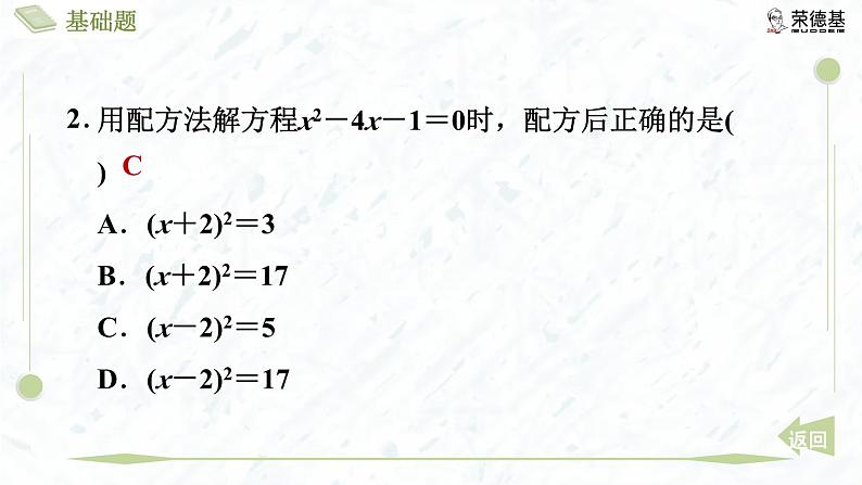 2.2.1 配方法(1)第5页