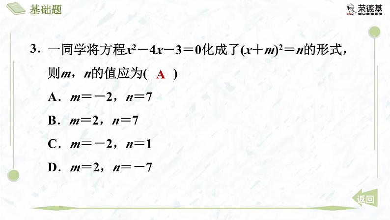 2.2.1 配方法(1)第6页