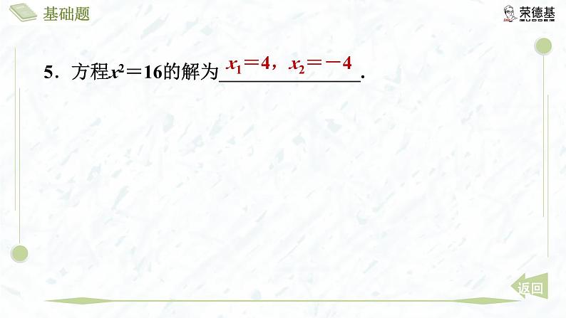 2.2.1 配方法(1)第8页