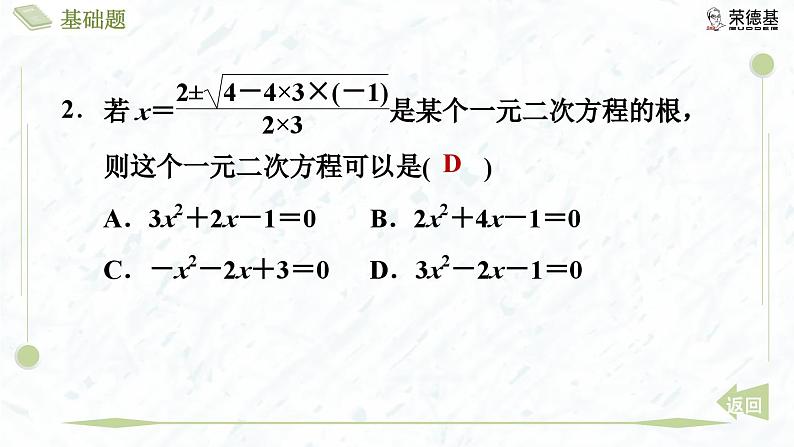 2.3.1 公式法第5页