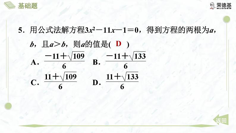 2.3.1 公式法第8页