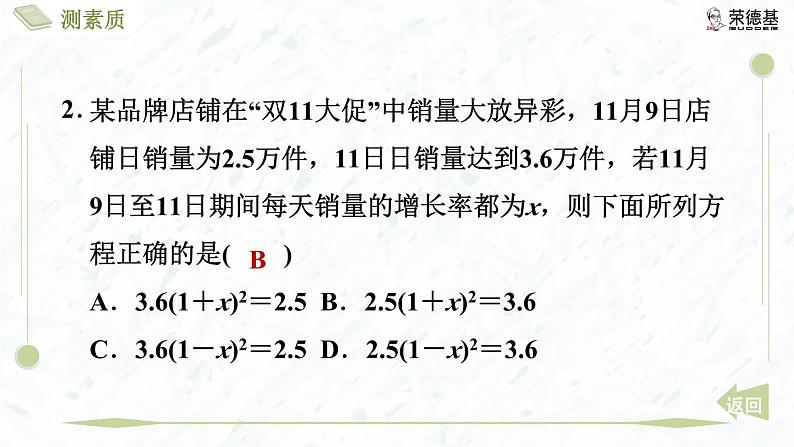 测素质 一元二次方程根与系数的关系及其应用第6页